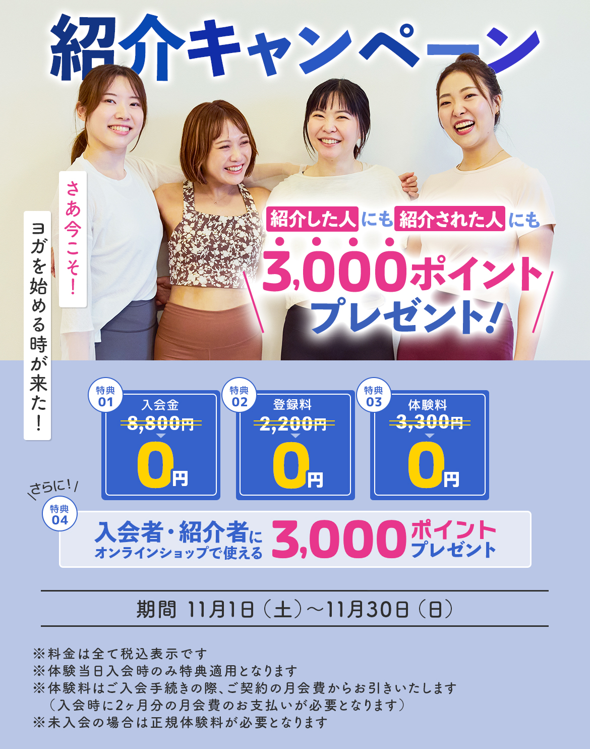 紹介キャンペーン実施中