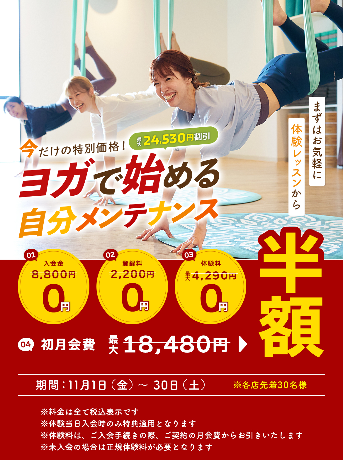 お得なキャンペーン！体験レッスンなんと今だけ0円！