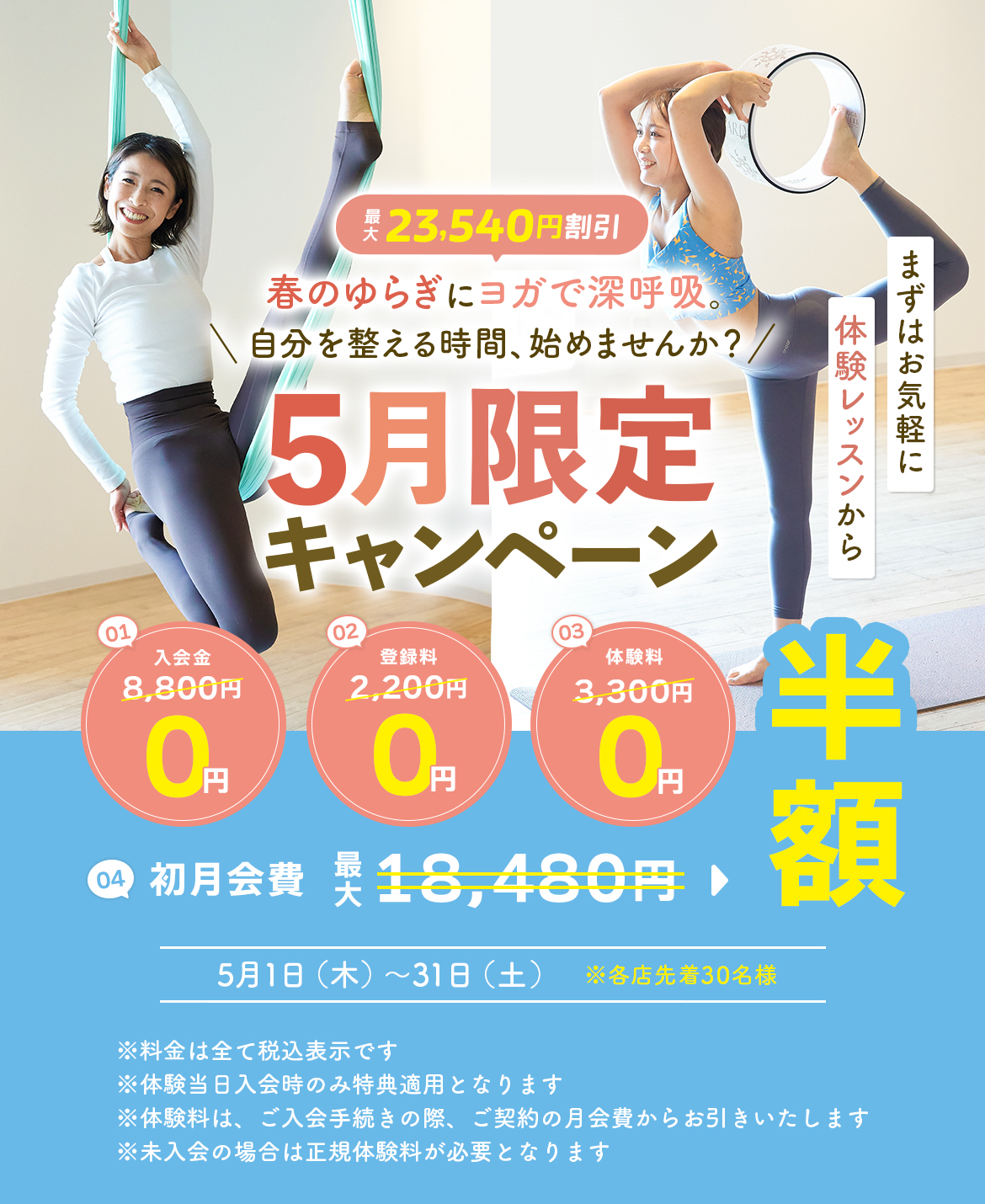 お得なキャンペーン！体験レッスンなんと今だけ0円！