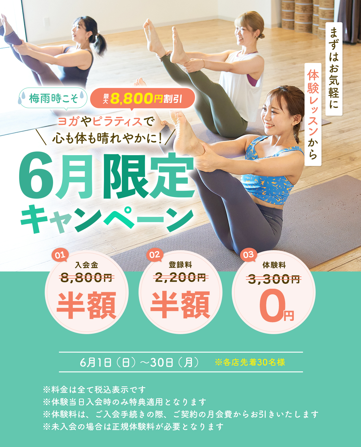 お得なキャンペーン！体験レッスンなんと今だけ0円！