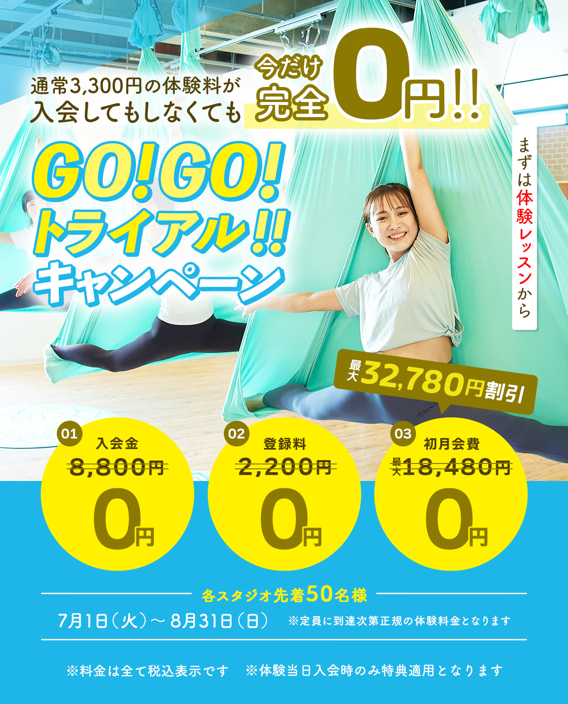 お得なキャンペーン！体験レッスンなんと今だけ0円！