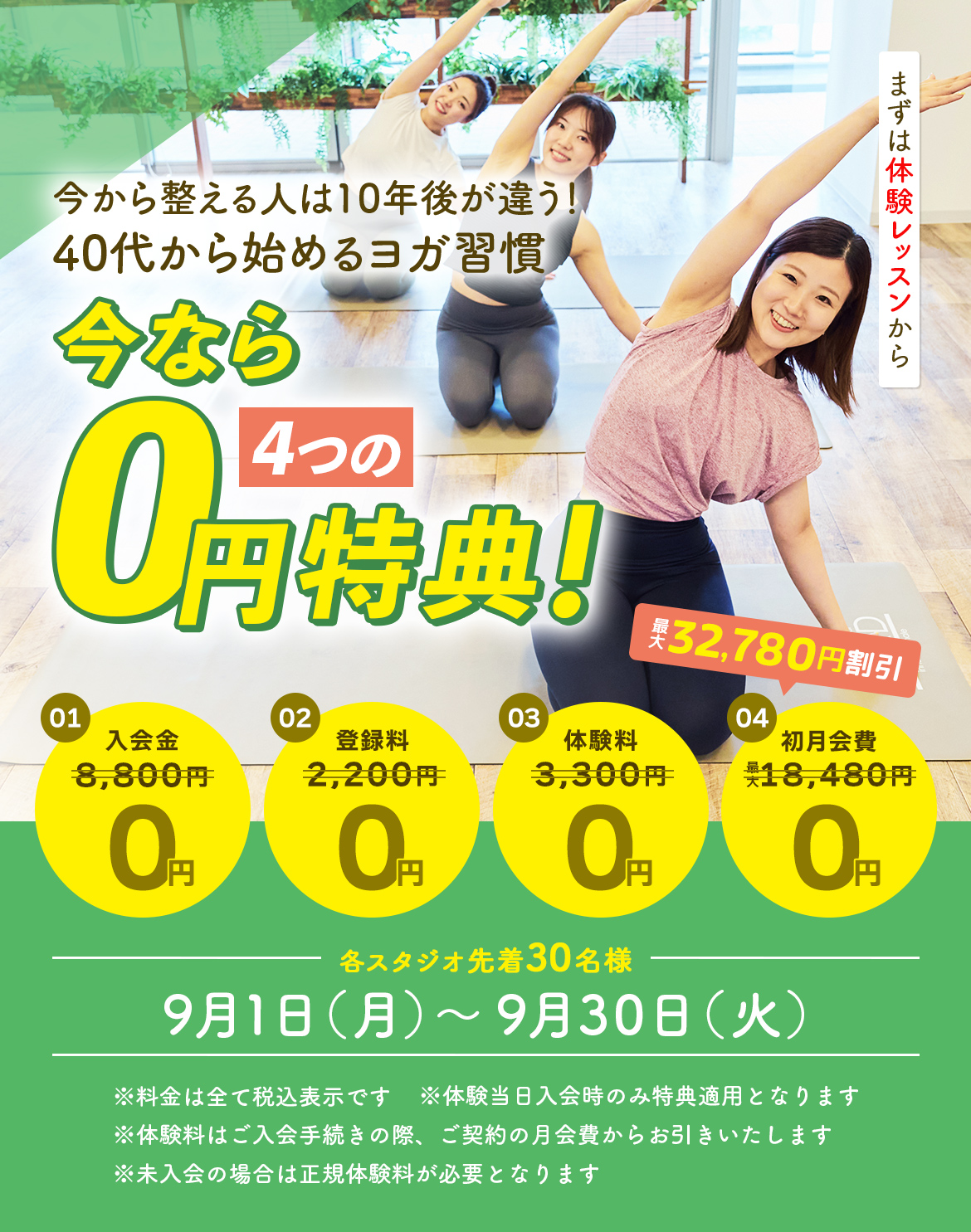 お得なキャンペーン！体験レッスンなんと今だけ0円！