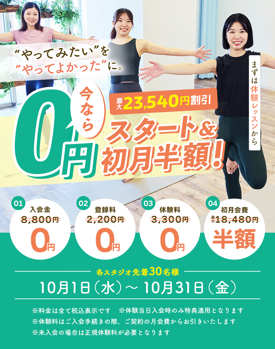 お得なキャンペーン！体験レッスンなんと今だけ0円！