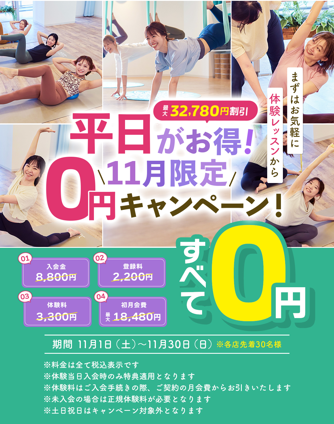 お得なキャンペーン!体験レッスンなんと今だけ0円!