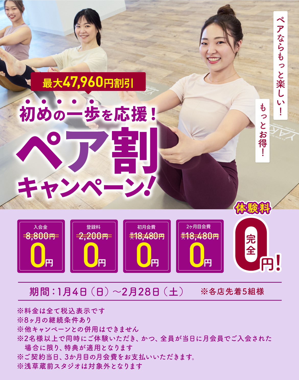 ペア割キャンペーンも実施中