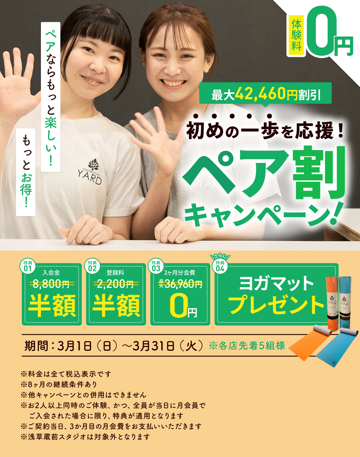 ペア割キャンペーンも実施中