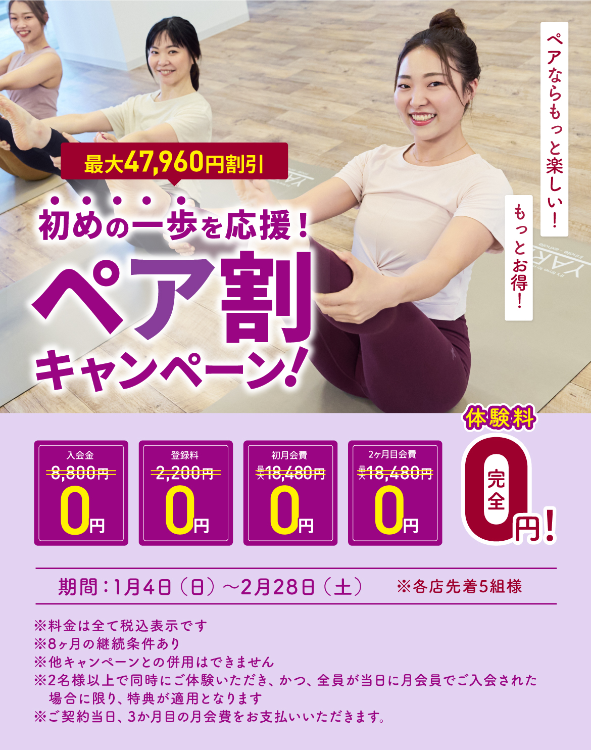 ペア割キャンペーンも実施中