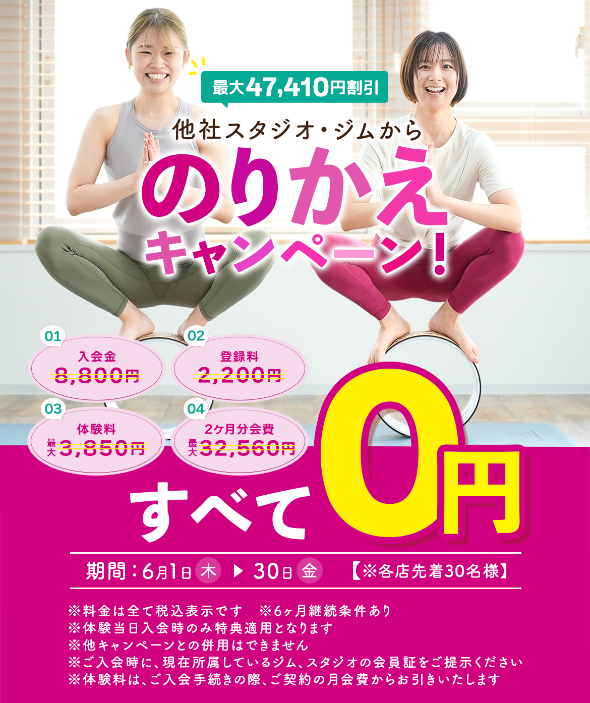 のりかえキャンペーン実施中