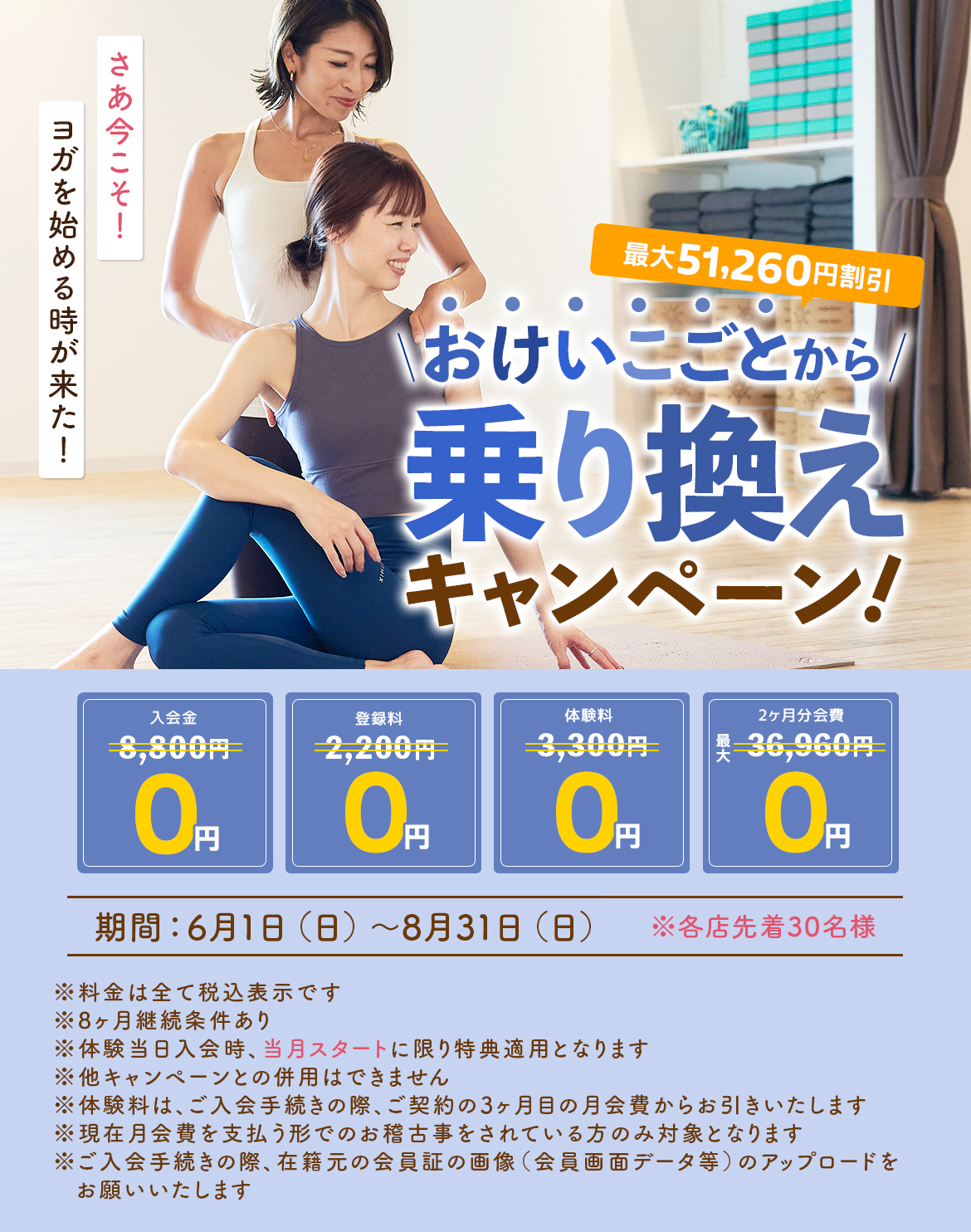 のりかえキャンペーン実施中