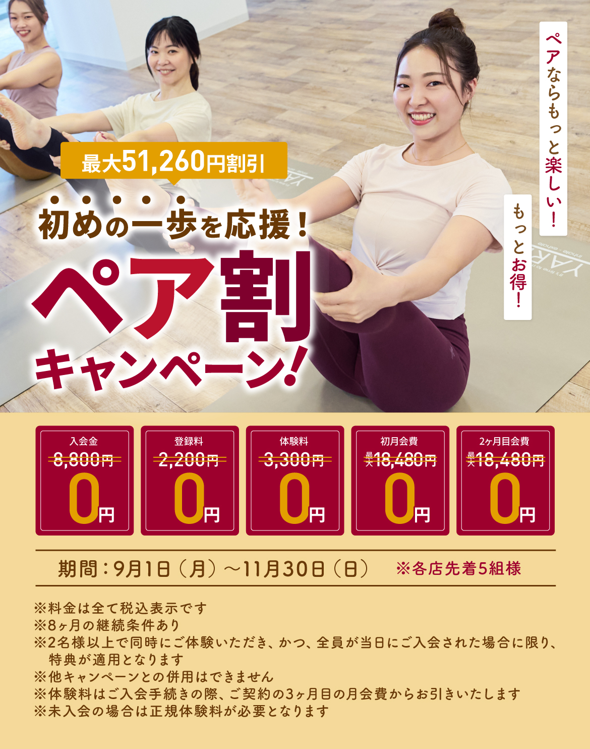 ペア割キャンペーン実施中
