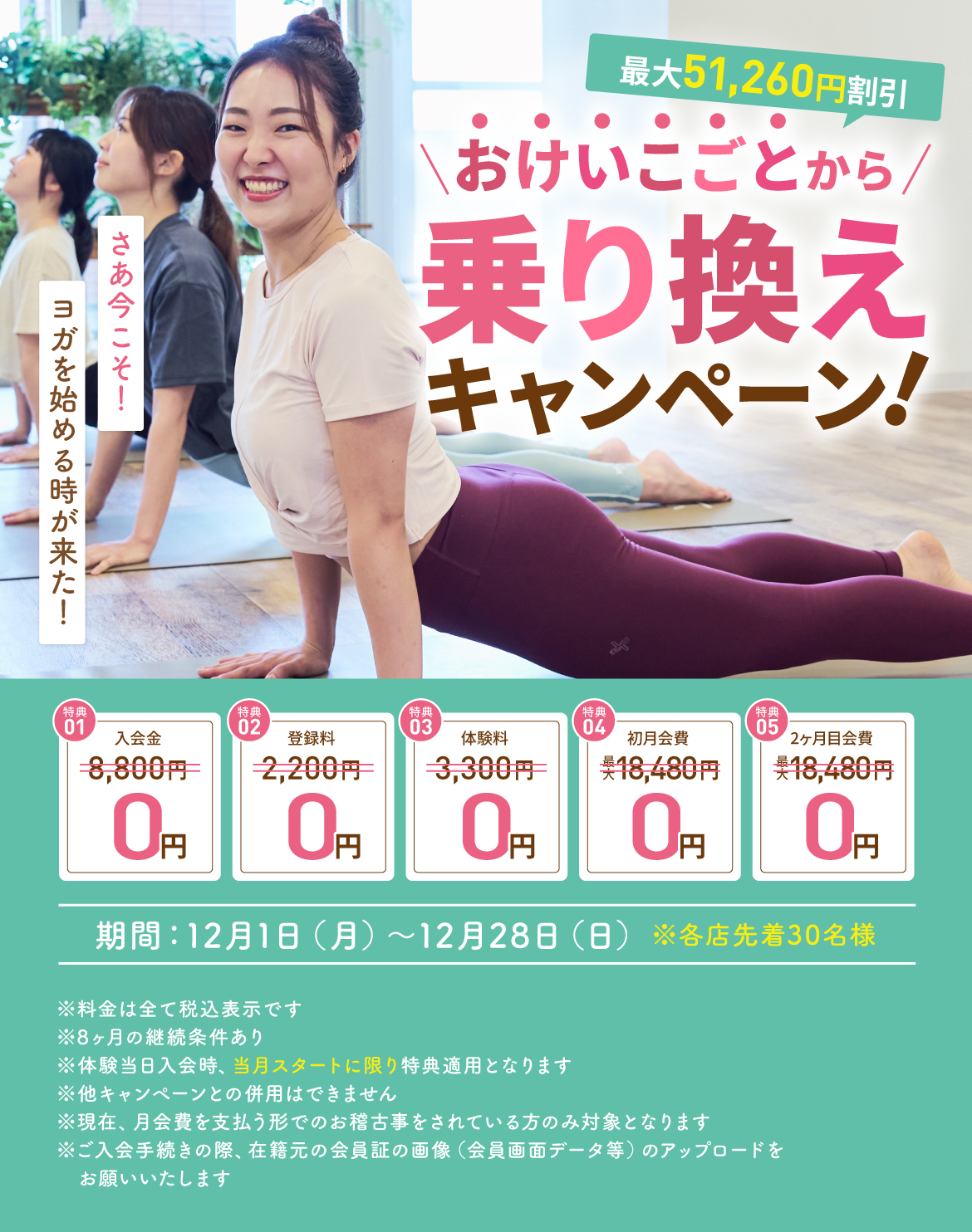 乗り換えキャンペーン実施中