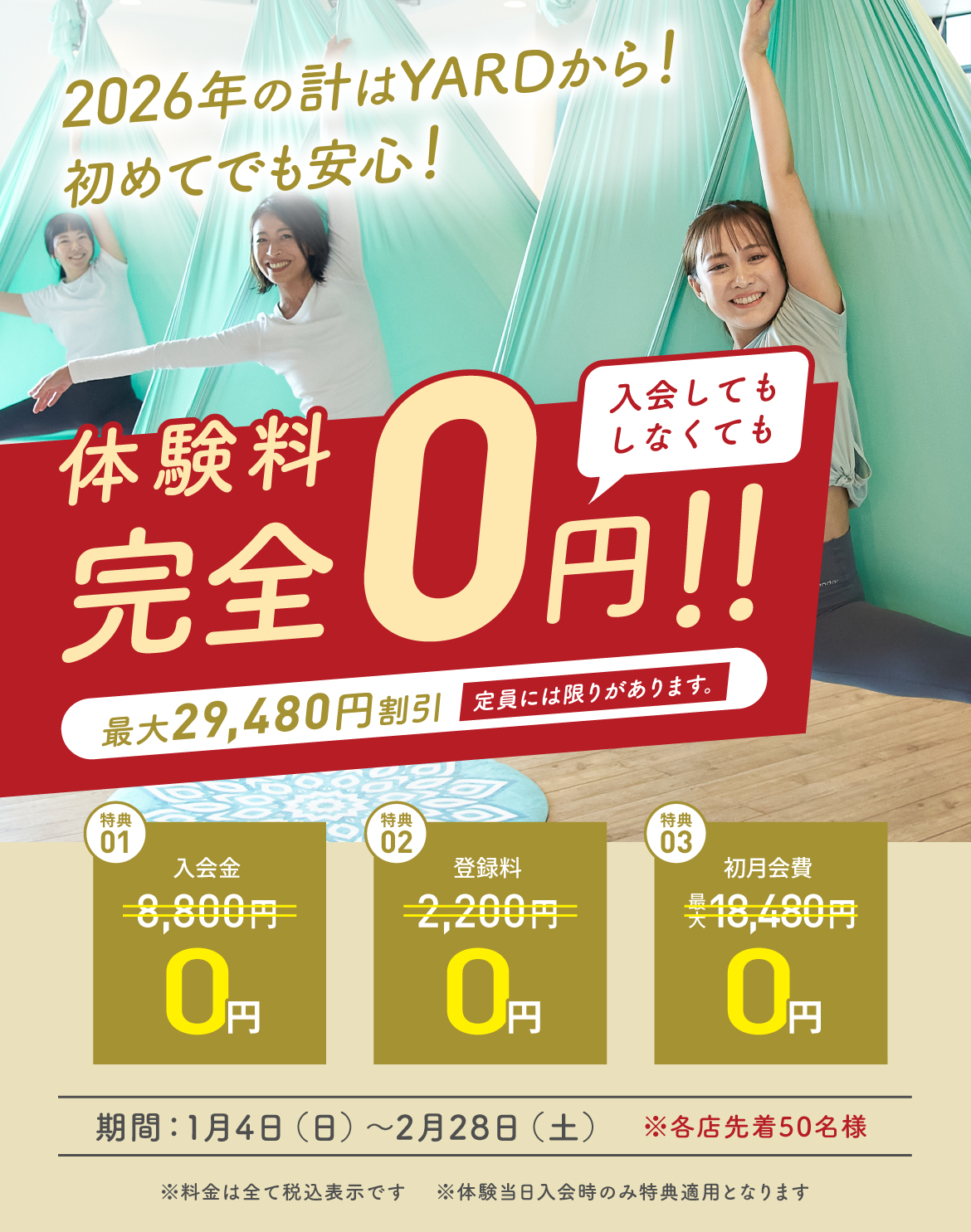 お得なキャンペーン！体験レッスンなんと今だけ0円！