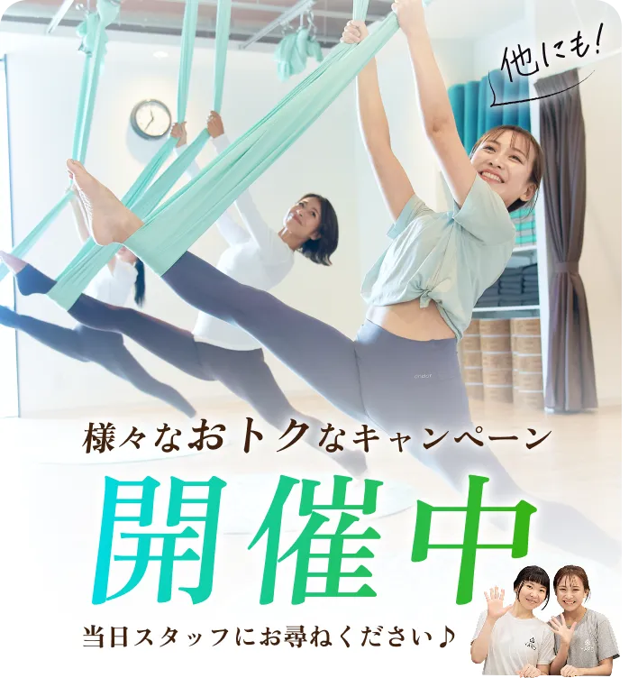 他にも！様々なおトクなキャンペーン開催中 当日スタッフにお尋ねください♪