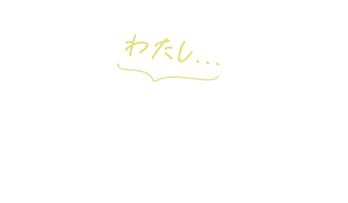 わたし... 年齢的に浮かないかな...