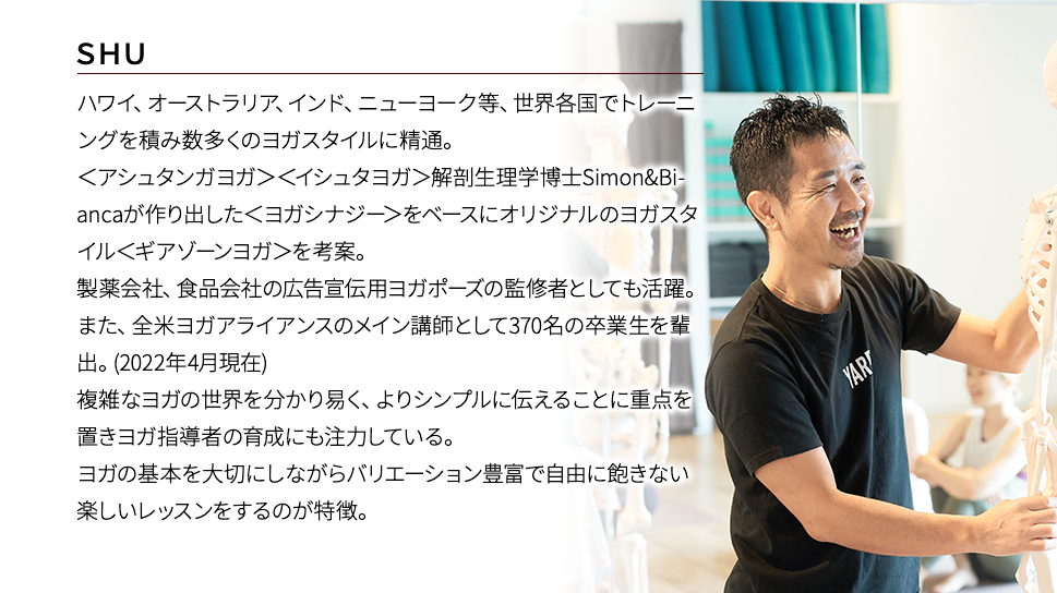 インストラクター SHU