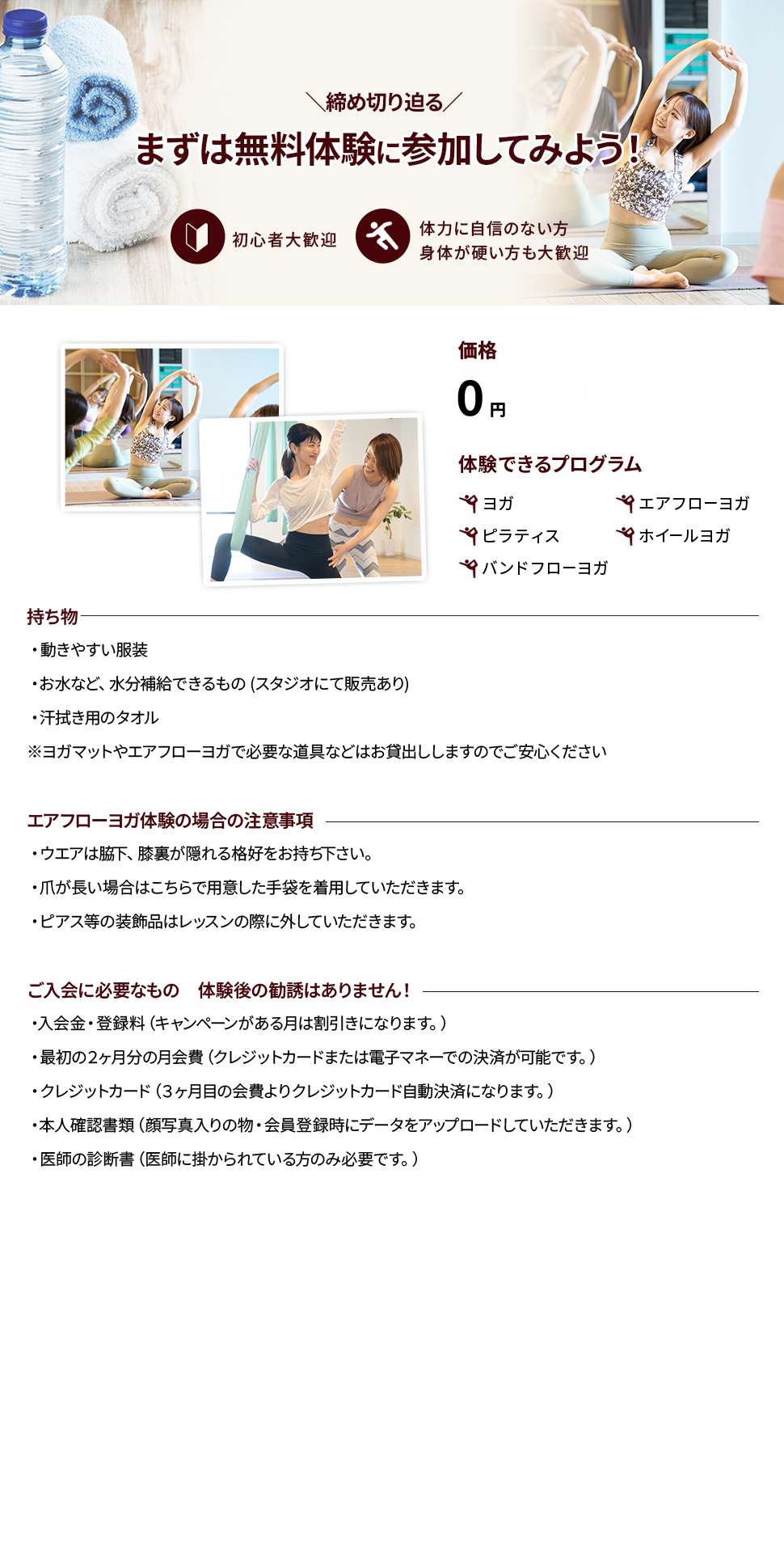 まずは無料体験に参加してみよう!