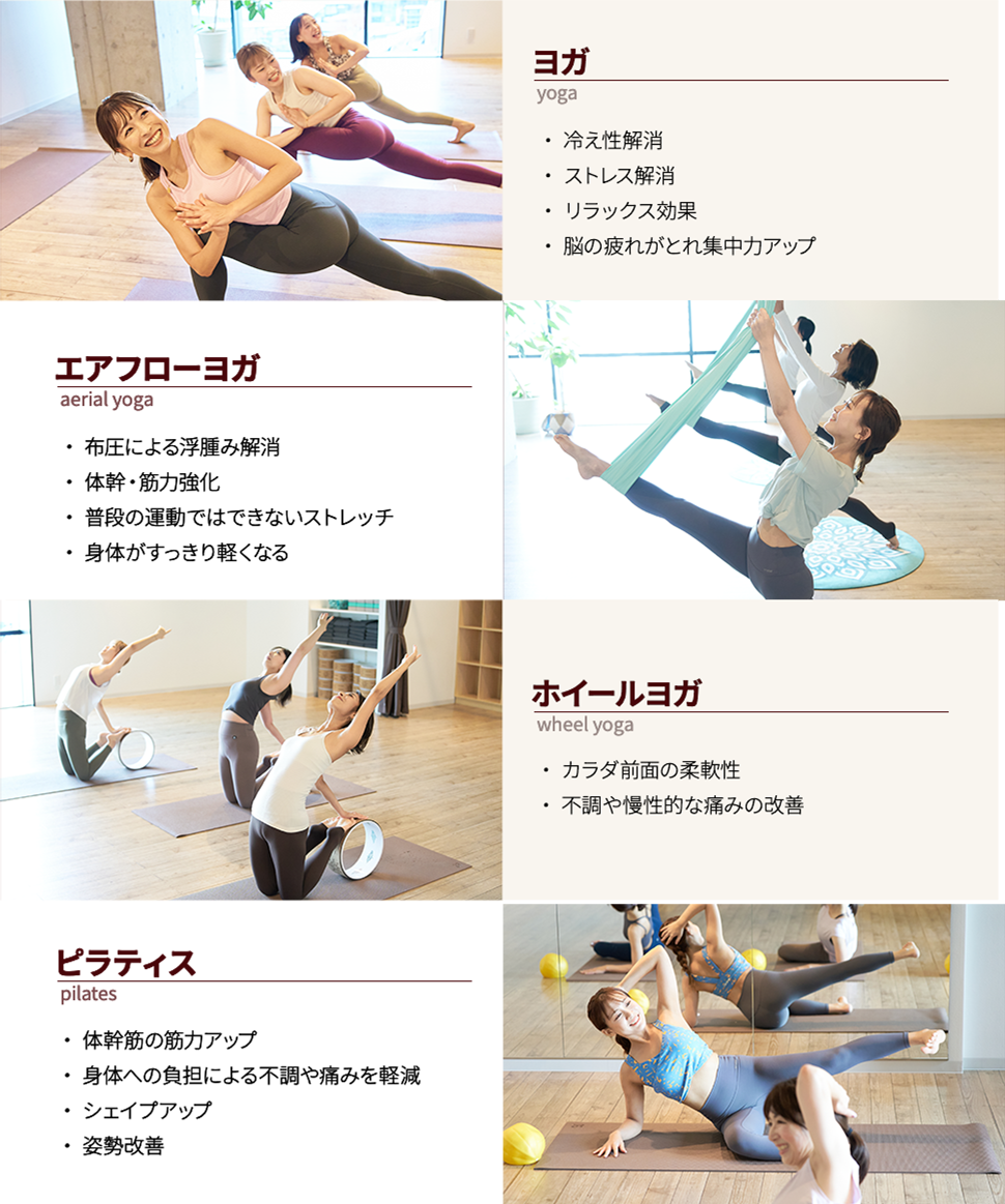 ヨガ・エアフローヨガ・ホイールヨガ・ピラティス