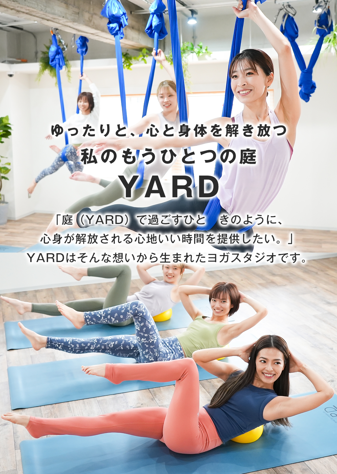 HOME - 【YARD】ヨガ・ピラティス専門スタジオ