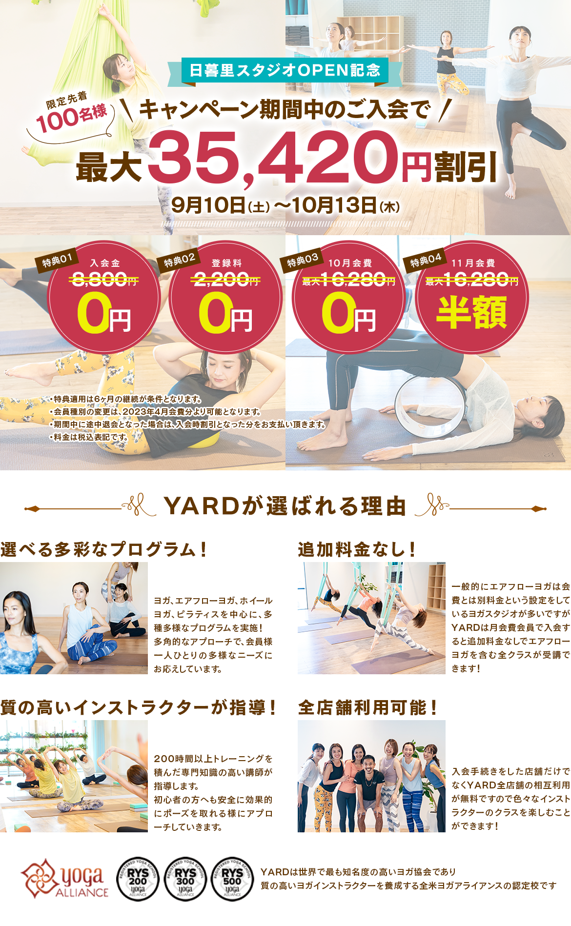 YARDが選ばれる理由