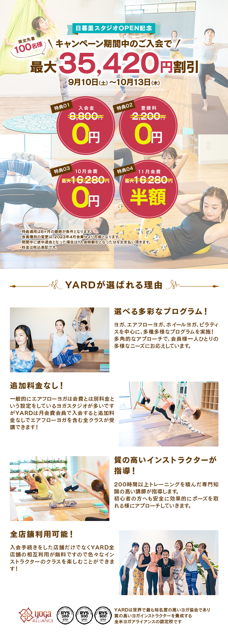 YARDが選ばれる理由