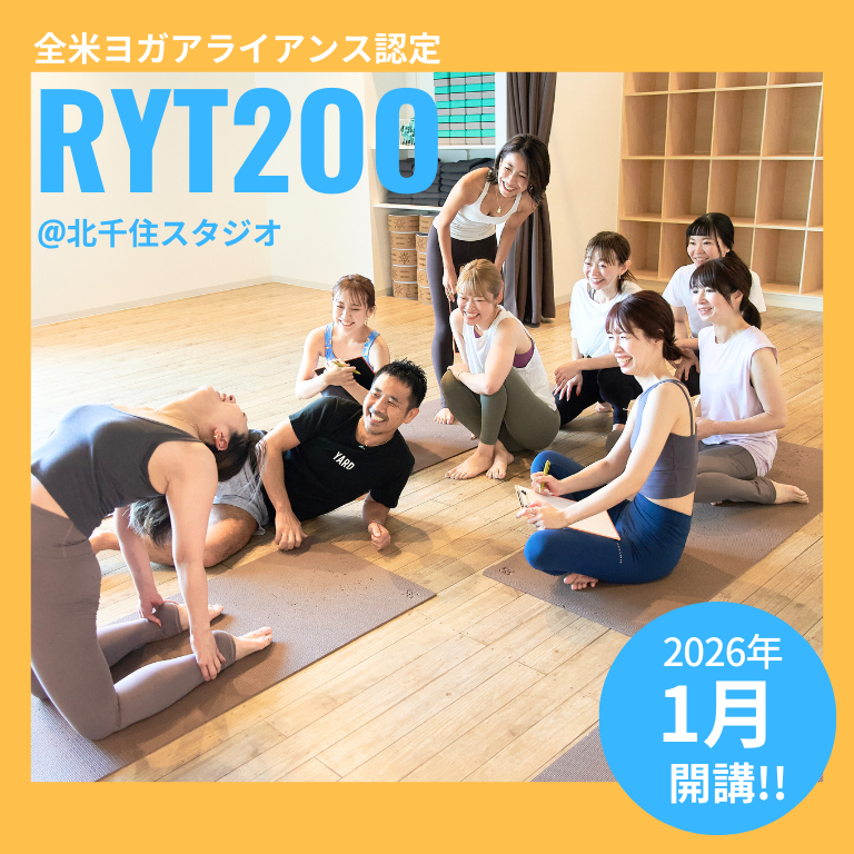 全米養成講座200時間 2026年1月開催決定！ - 【YARD】ヨガ