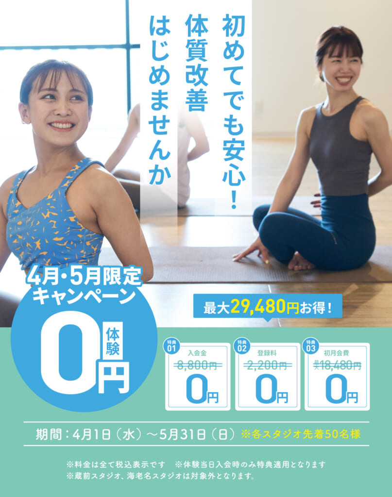 ヨガスタジオYARD今月のキャンペーン
