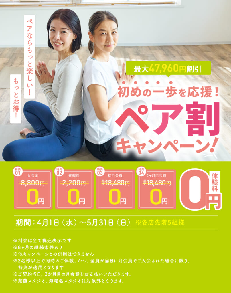 ヨガスタジオYARD今月のキャンペーン