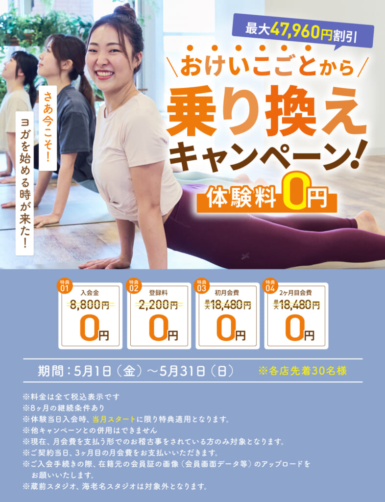 ヨガスタジオYARD今月のキャンペーン