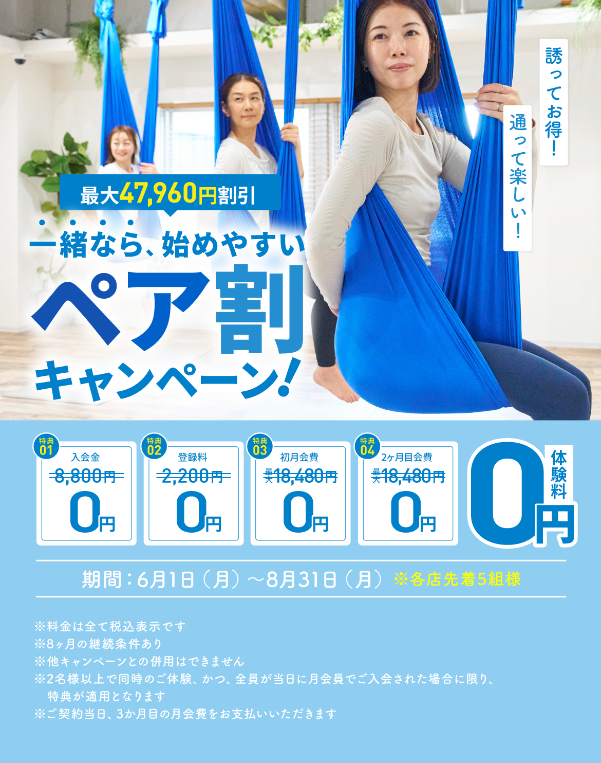 ペア割キャンペーンも実施中