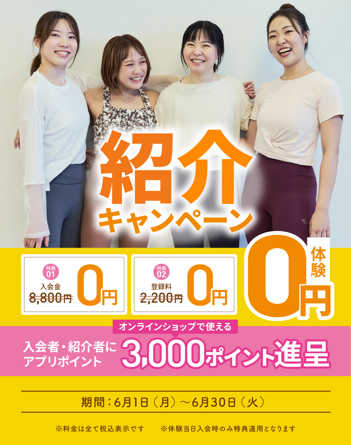 紹介キャンペーンも実施中