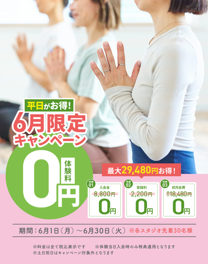 ヨガスタジオYARD今月のキャンペーン