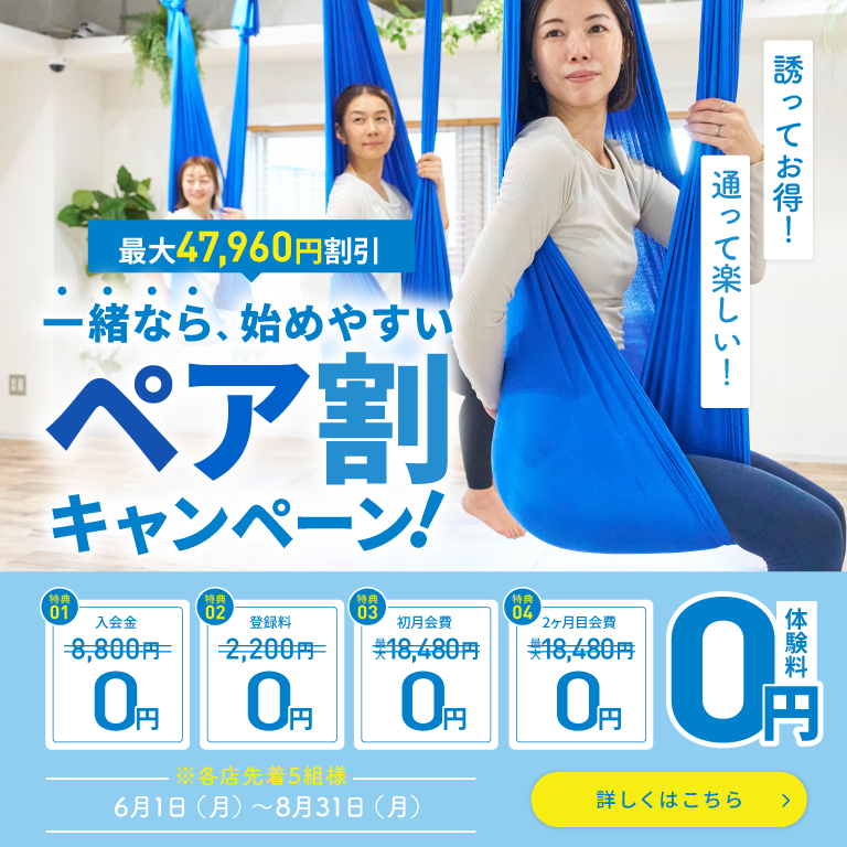 ペア割_TOP