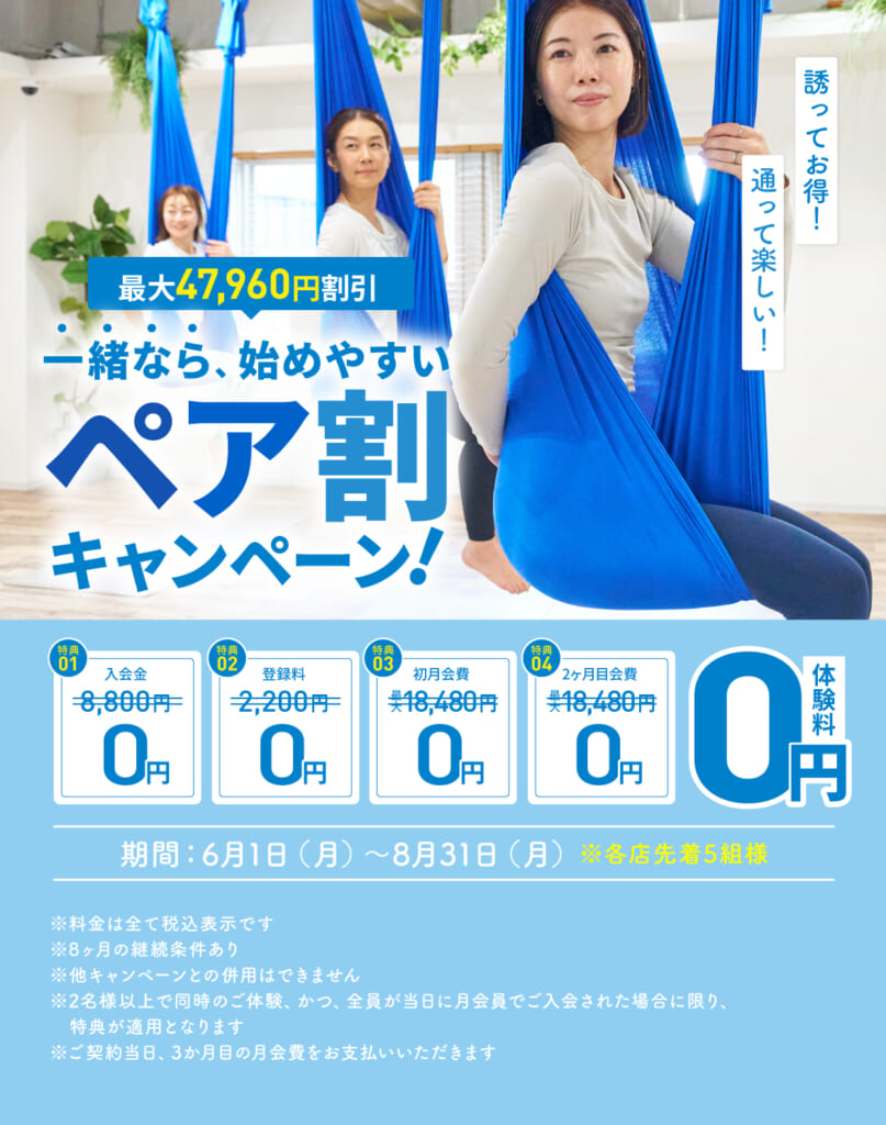 ヨガスタジオYARD今月のキャンペーン