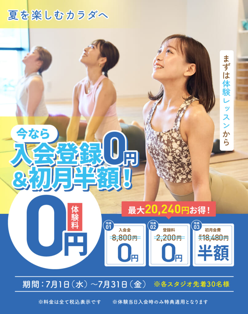 ヨガスタジオYARD今月のキャンペーン