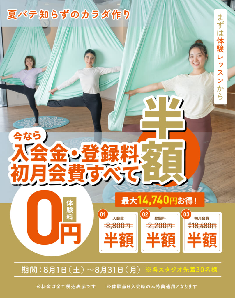 ヨガスタジオYARD今月のキャンペーン