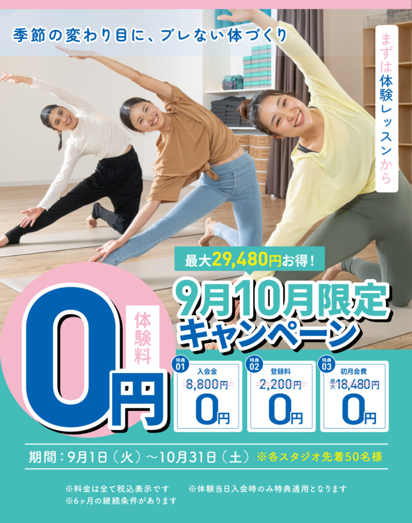 ヨガスタジオYARD今月のキャンペーン