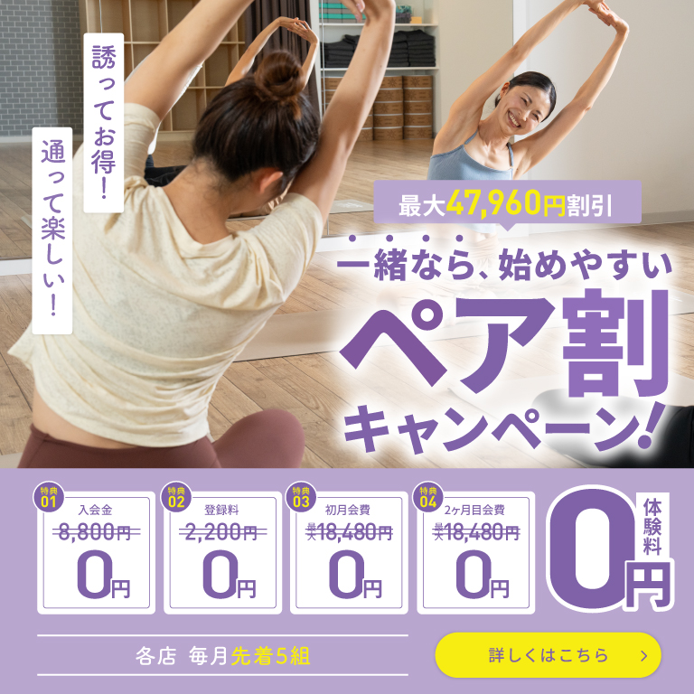ペア割_TOP