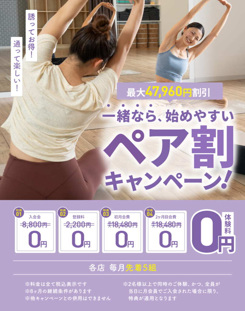ヨガスタジオYARD今月のキャンペーン