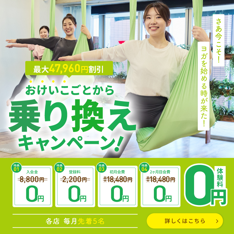 乗り換えCP_TOP