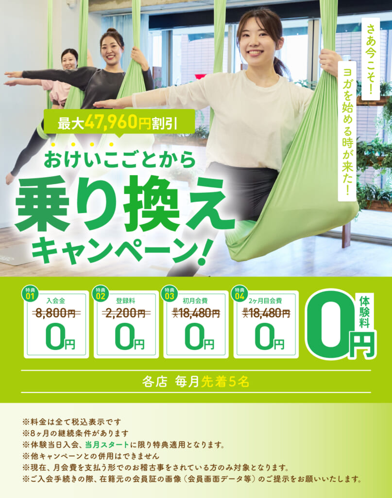 ヨガスタジオYARD今月のキャンペーン